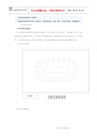 会议室方案及图示