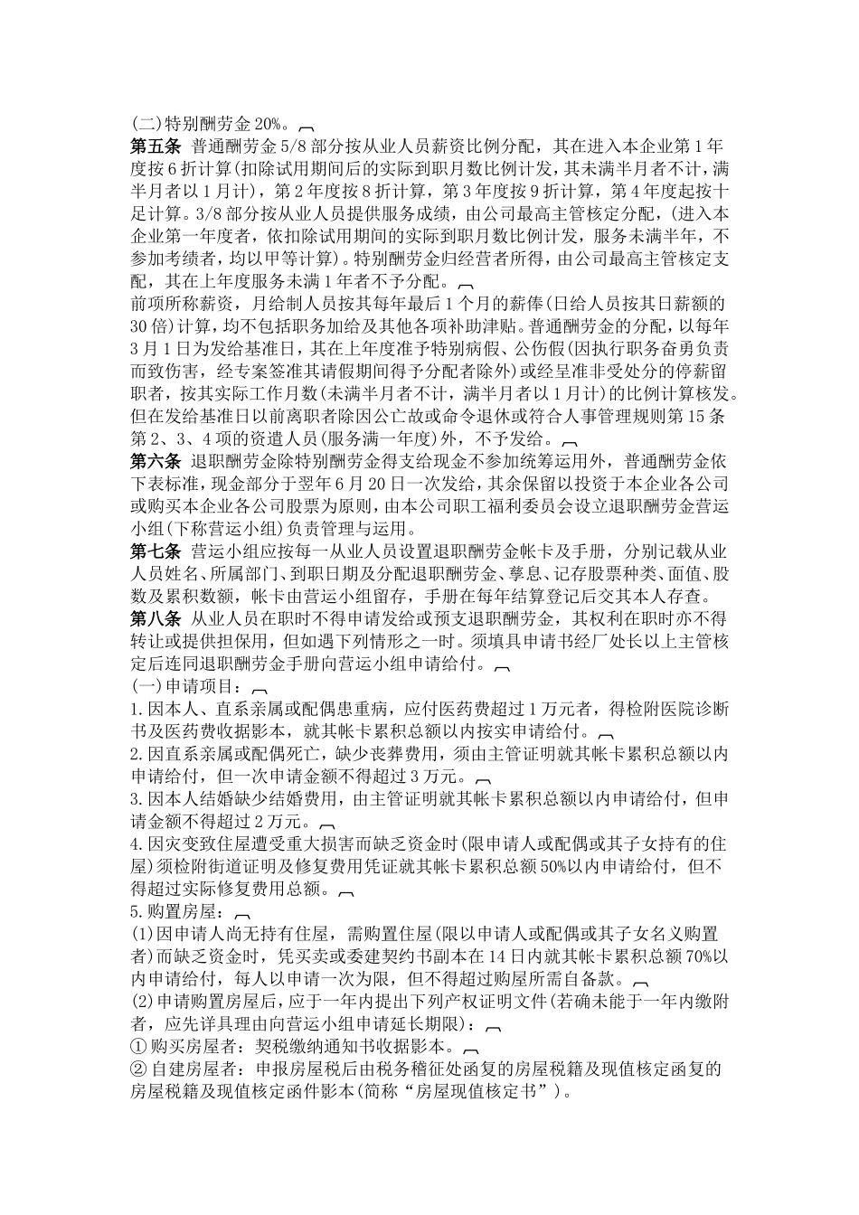 员工退职与储蓄福利制度_第2页