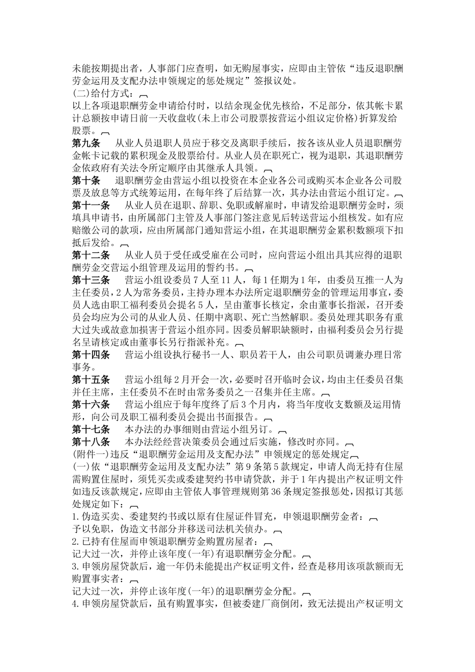 员工退职与储蓄福利制度_第3页