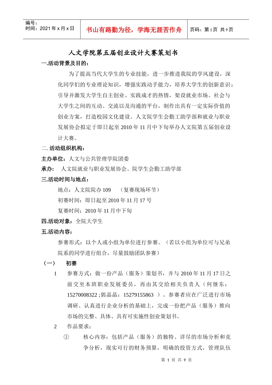 人力资源-20229第五届创业设计大赛策划书_第1页