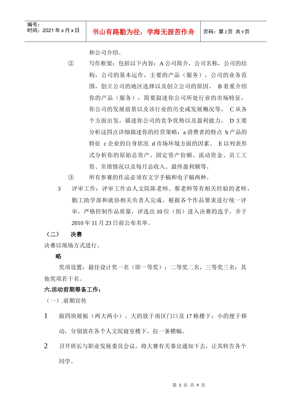 人力资源-20229第五届创业设计大赛策划书_第2页