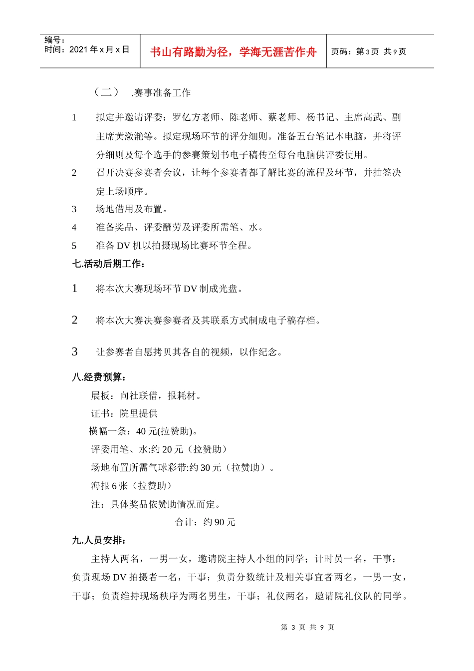 人力资源-20229第五届创业设计大赛策划书_第3页