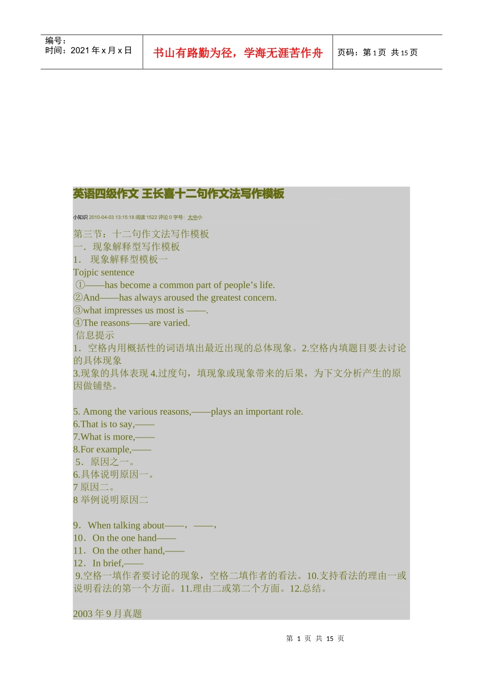十二句英语作文法写作模板_第1页