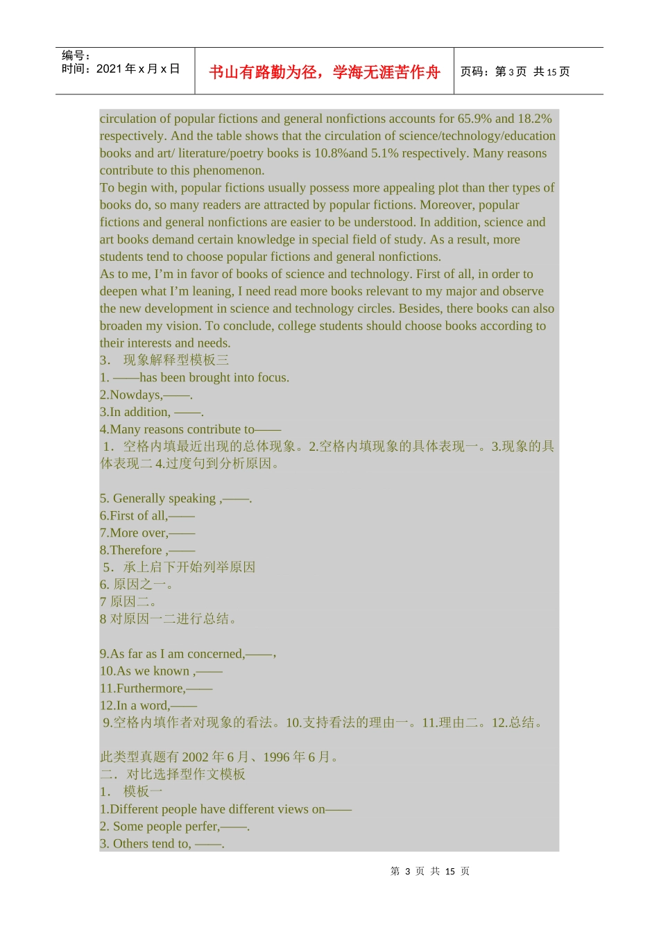 十二句英语作文法写作模板_第3页