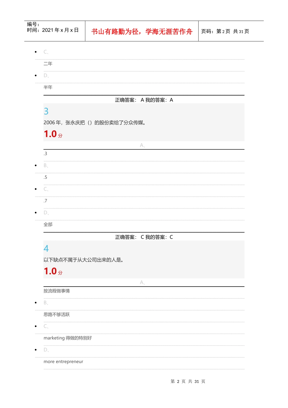 创业创新领导力XXXX17最新版_第2页