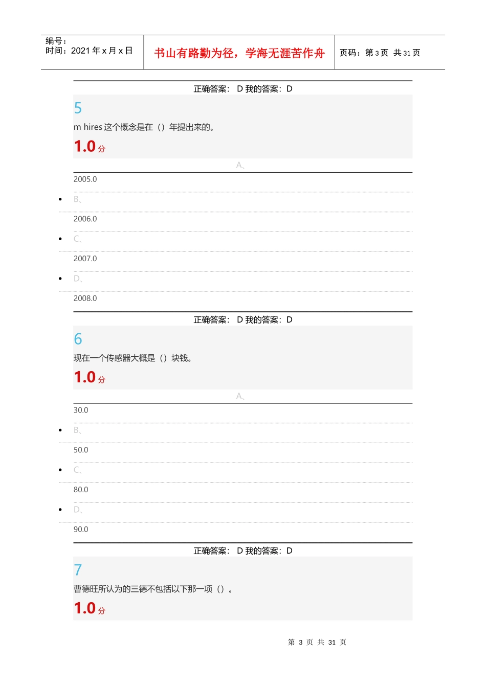 创业创新领导力XXXX17最新版_第3页