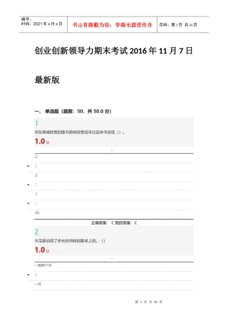 创业创新领导力XXXX17最新版