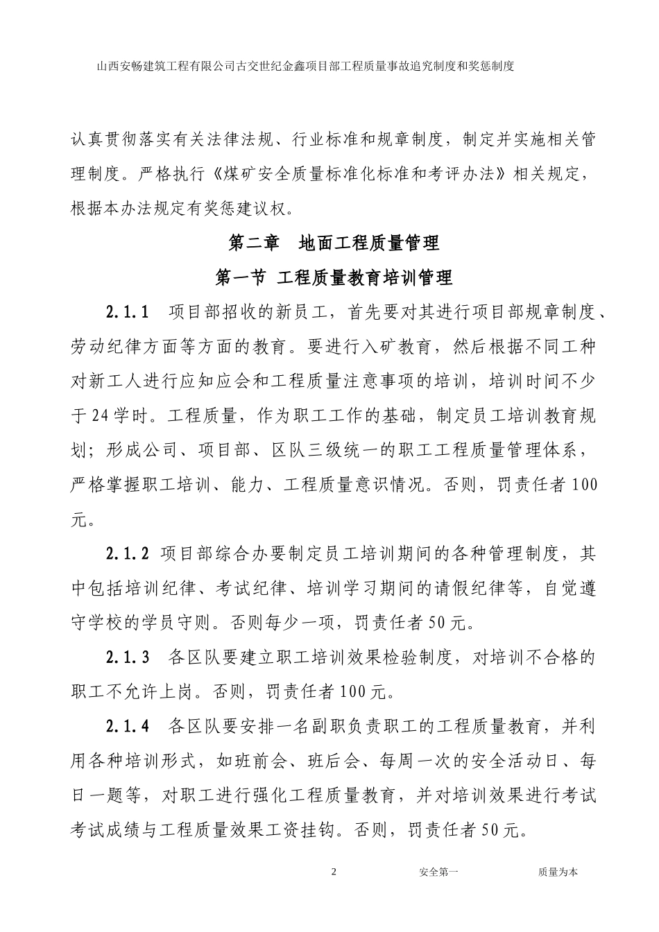 工程质量事故追究制度和奖惩制度_第2页