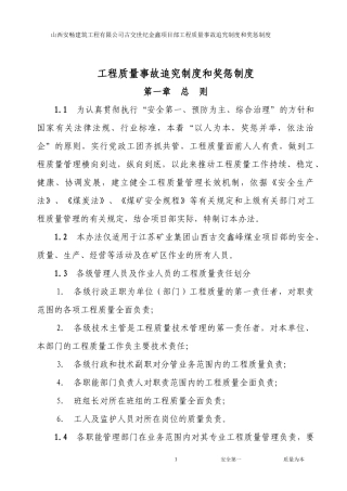 工程质量事故追究制度和奖惩制度