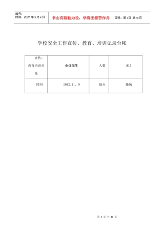 人力资源-2022XXXX年学校安全工作宣传、教育、培训记录台帐(1)1