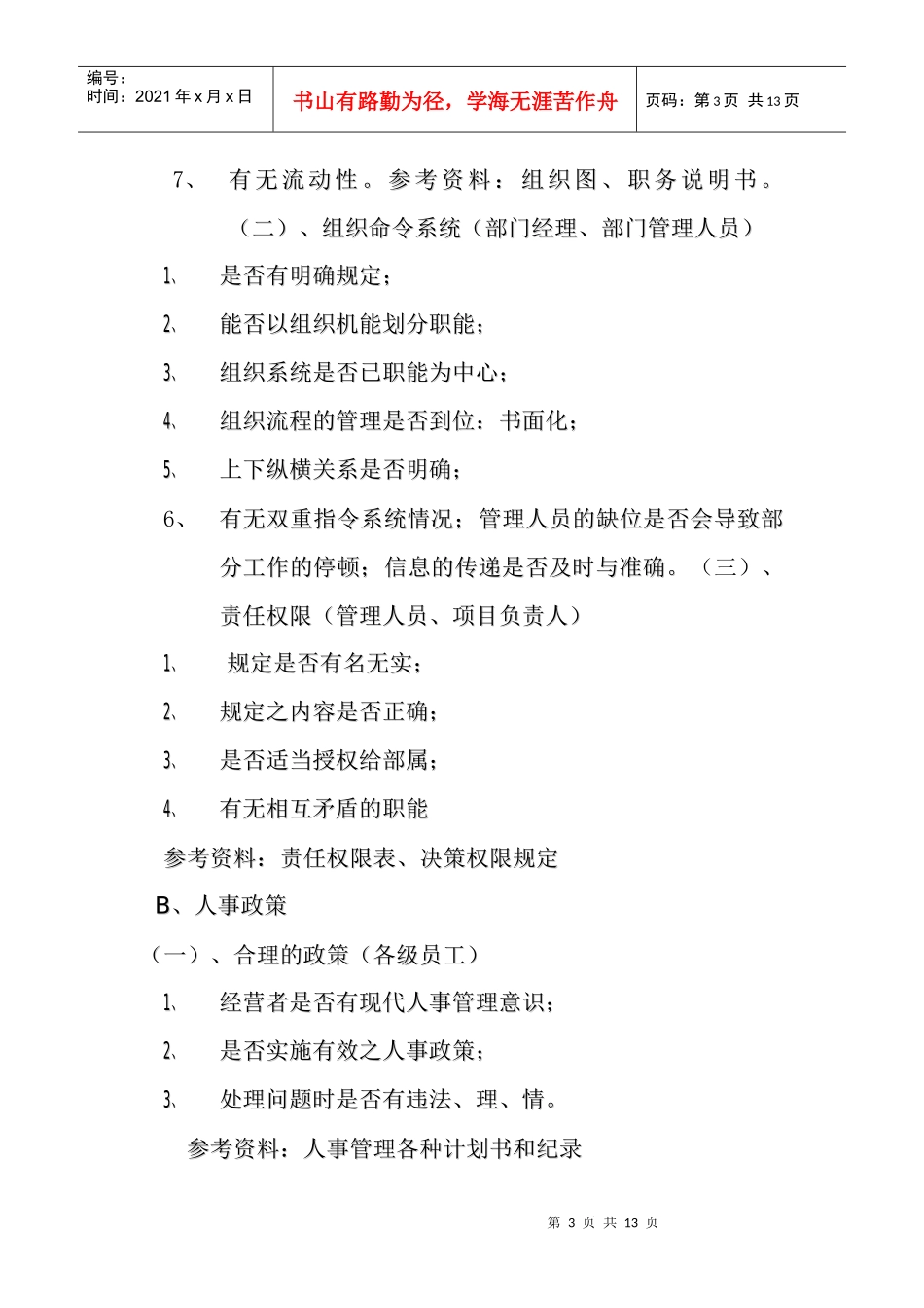 人力资源管理对应方法_第3页