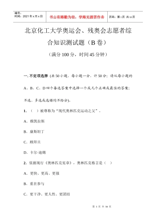 奥运志愿者选拔测试——综合知识测试高翔