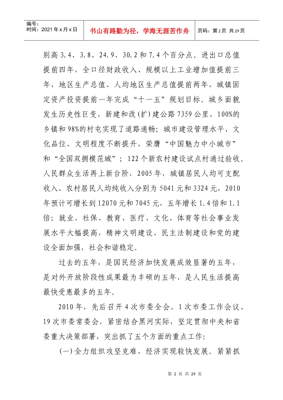 人力资源-2022arucoco黑河_市委书记刘刚在市委四届十五次全会暨XXXX年经济工作会议_第2页