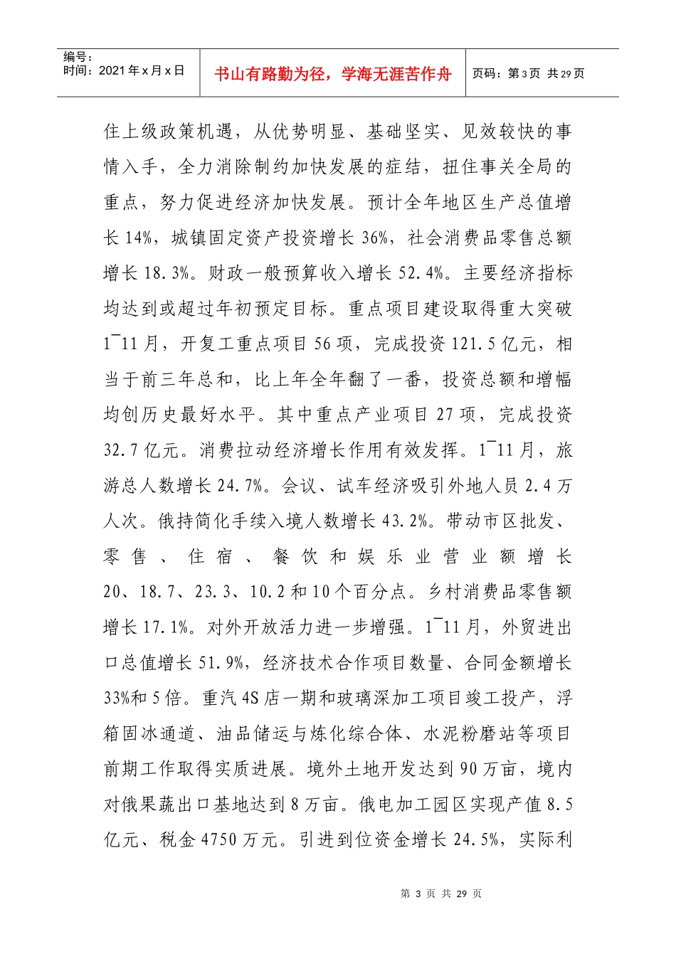 人力资源-2022arucoco黑河_市委书记刘刚在市委四届十五次全会暨XXXX年经济工作会议_第3页
