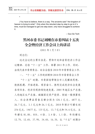 人力资源-2022arucoco黑河_市委书记刘刚在市委四届十五次全会暨XXXX年经济工作会议