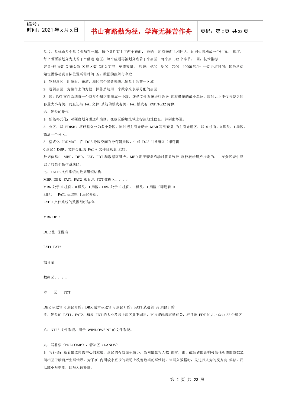 培训硬盘教材_第2页