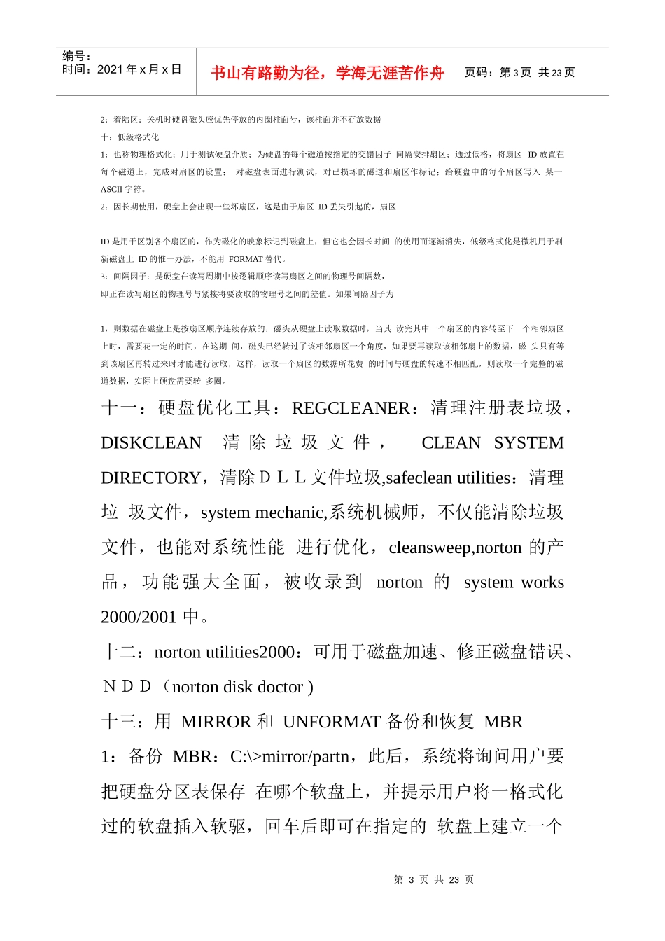 培训硬盘教材_第3页