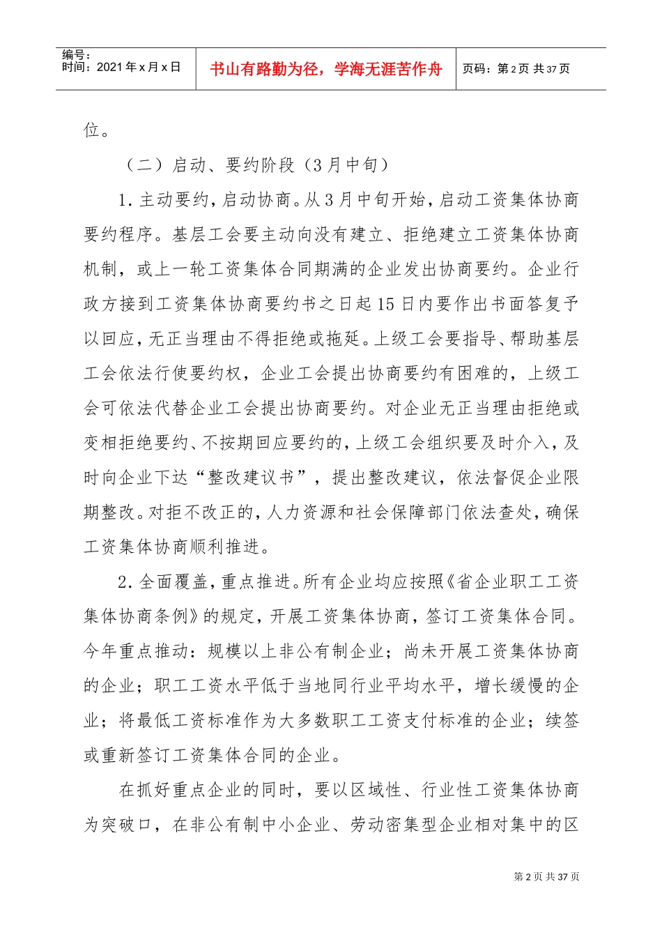 乡镇工资集体协商实施方案(DOC35页)_第2页