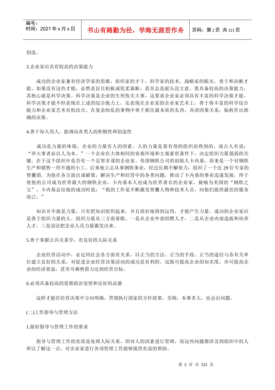 哈佛大学《企业家与人力资源经理》_第2页