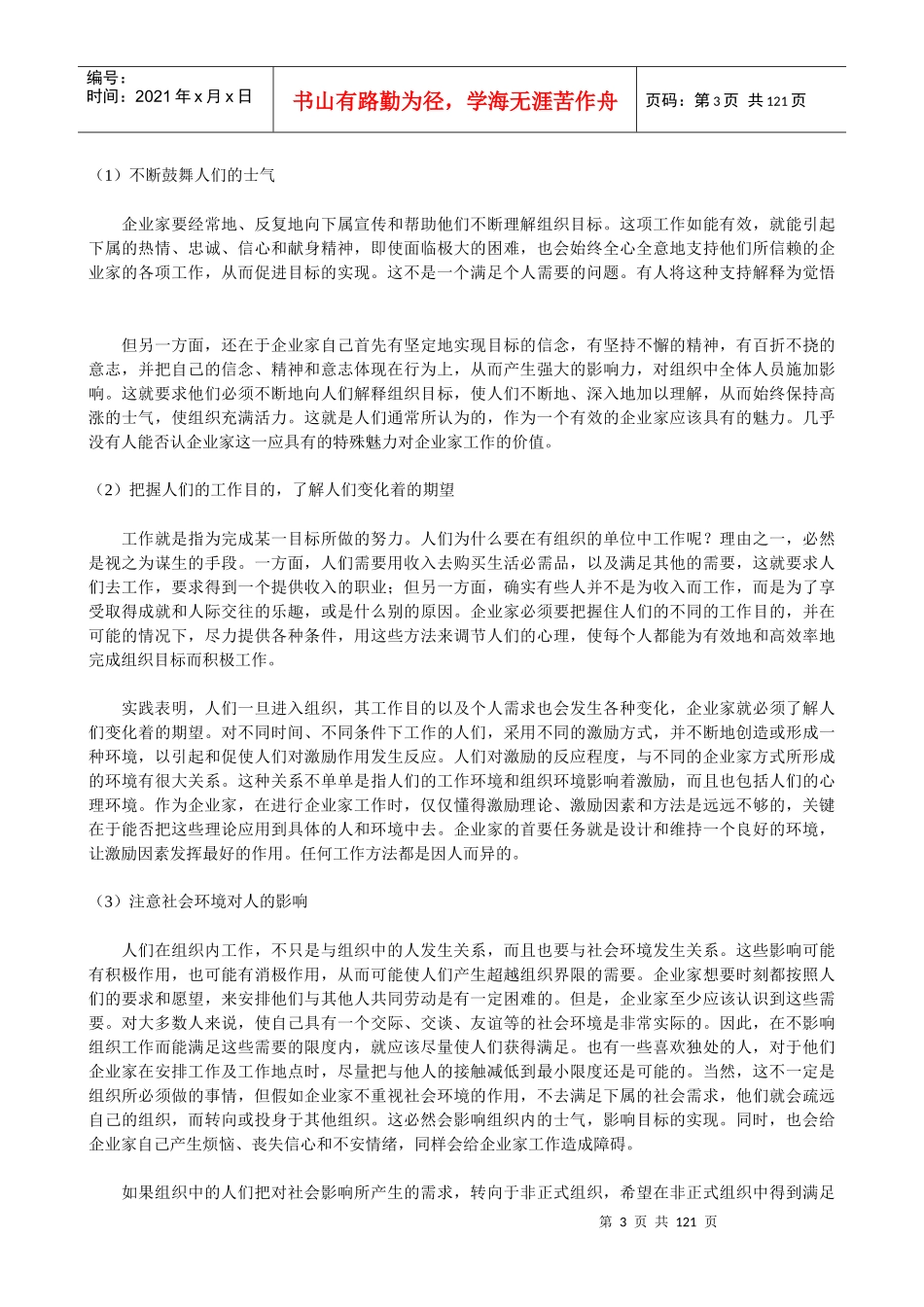 哈佛大学《企业家与人力资源经理》_第3页