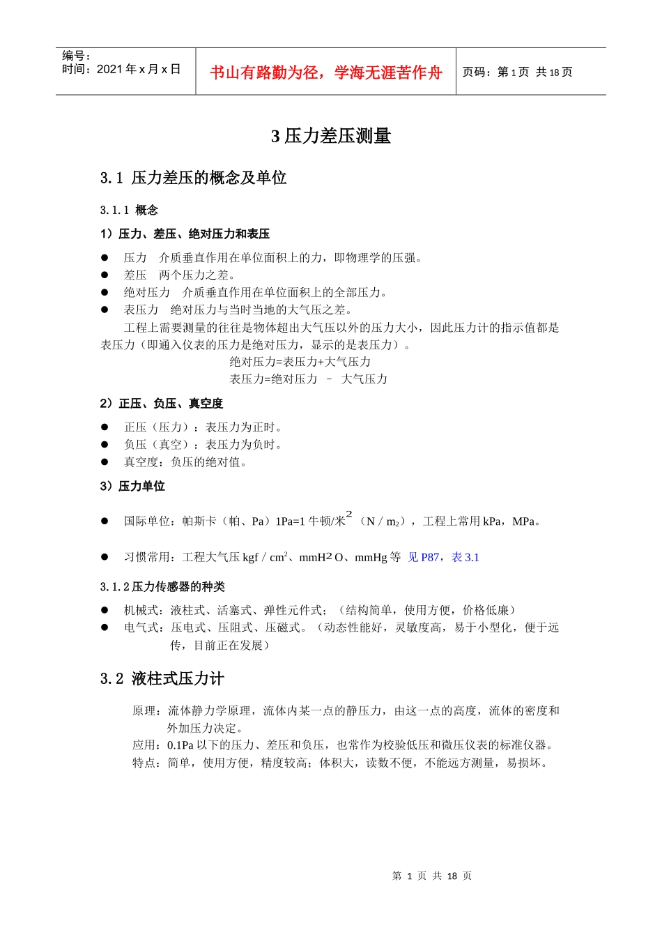人力资源-20223压力差压测量_第1页