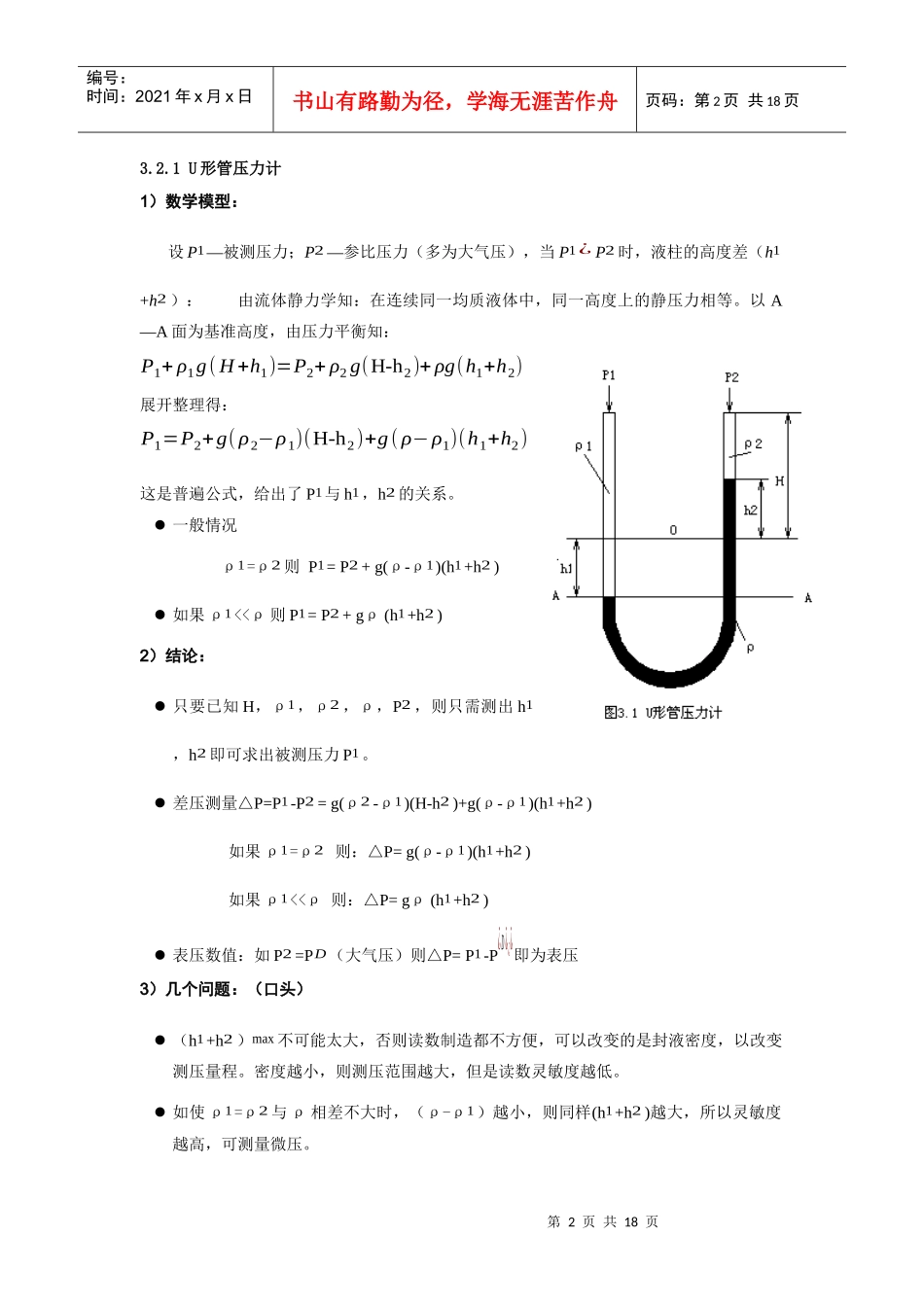 人力资源-20223压力差压测量_第2页