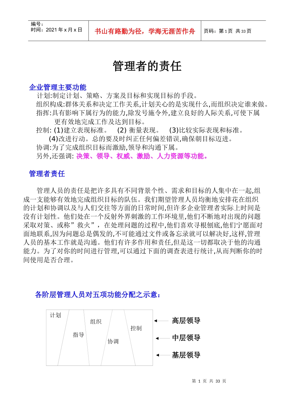 中阶干部的管理职责与执行技巧_第2页