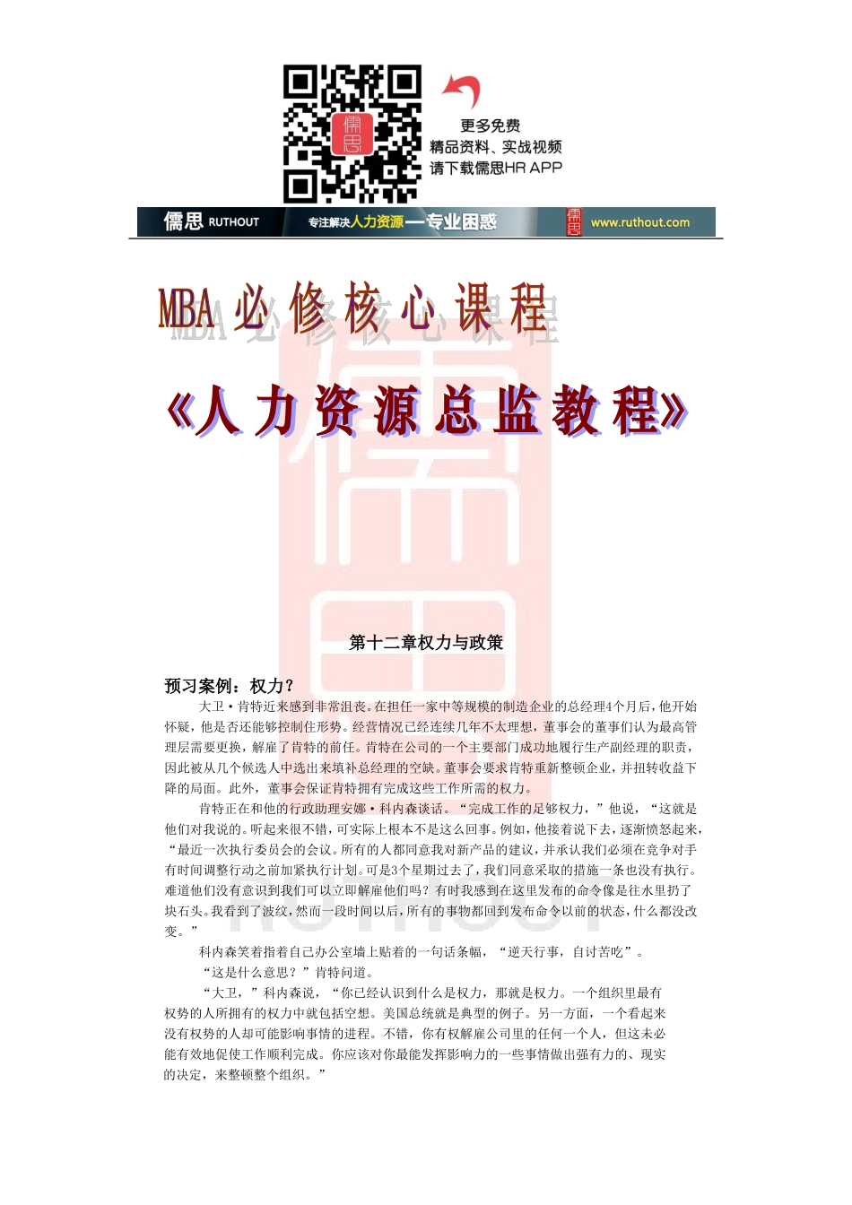 人力资源总监培训课件_第1页