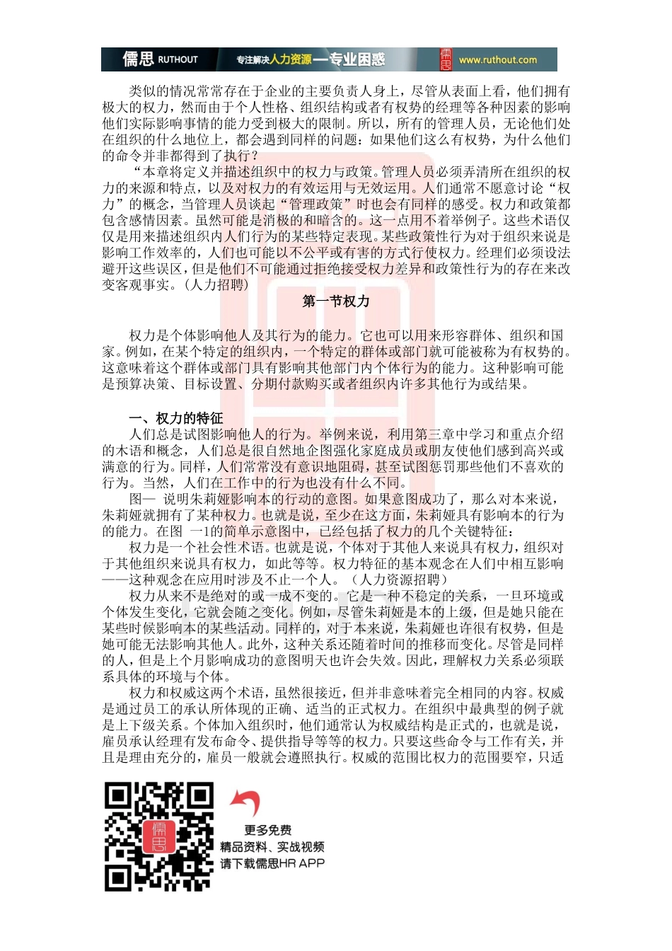 人力资源总监培训课件_第2页