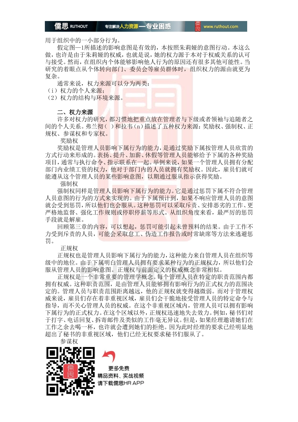 人力资源总监培训课件_第3页