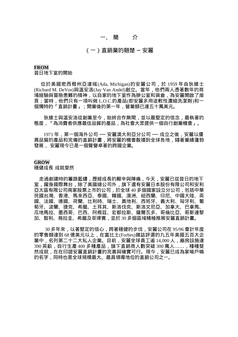 安利公司员工奖金制度_第3页
