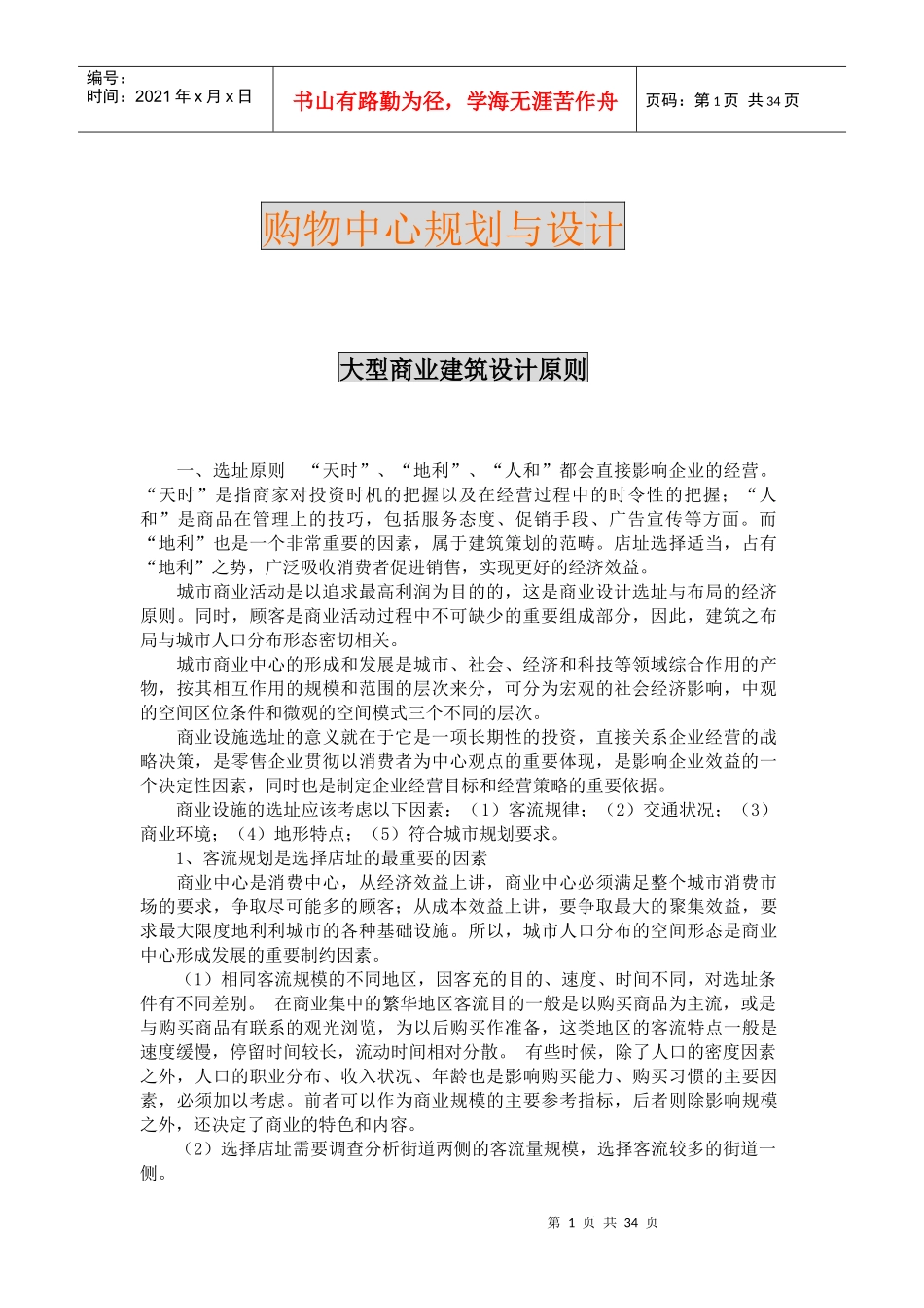 市场购物中心规划与设计_第1页