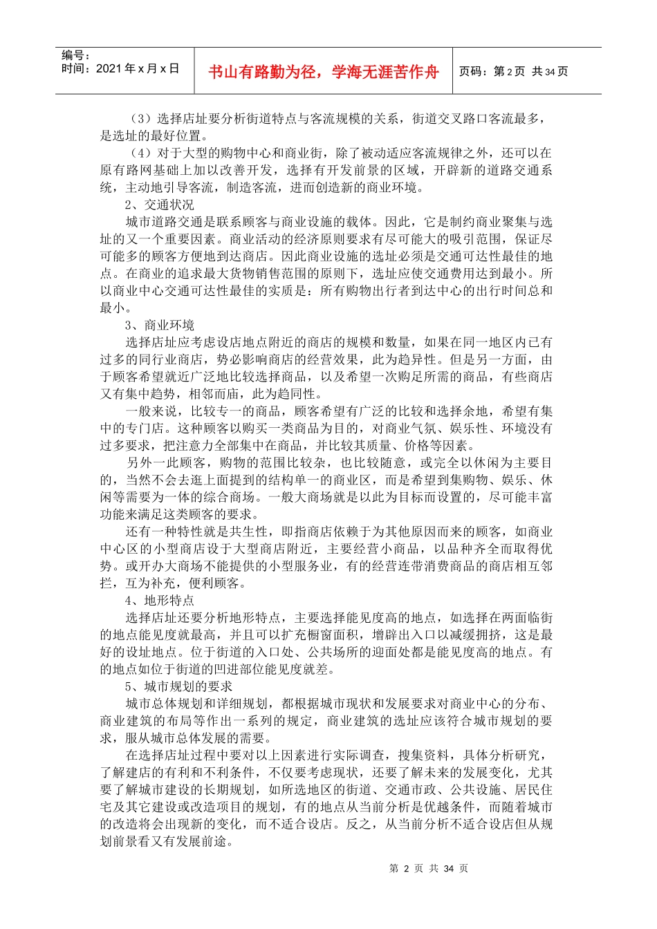 市场购物中心规划与设计_第2页