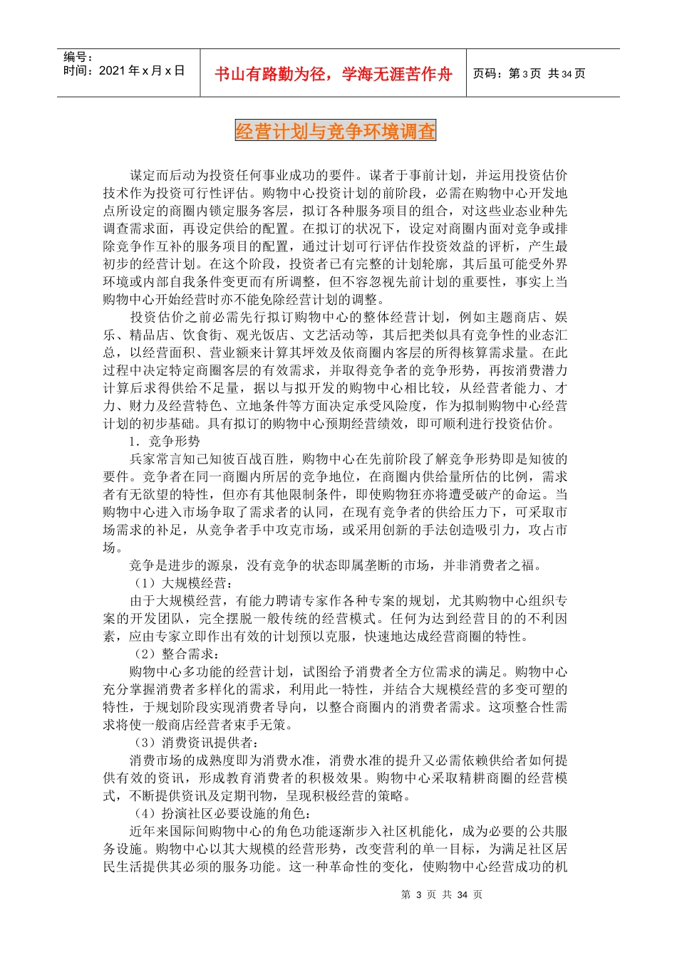 市场购物中心规划与设计_第3页