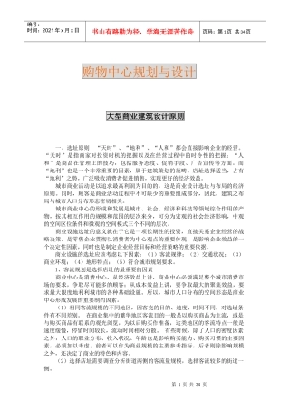 市场购物中心规划与设计