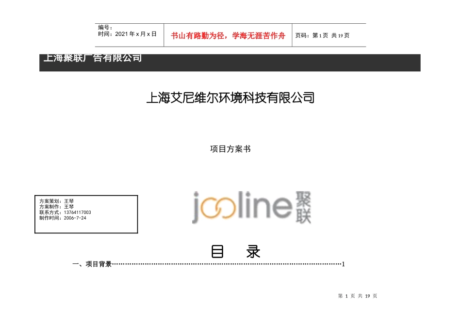 上海艾尼维尔环境科技有限公司_第1页