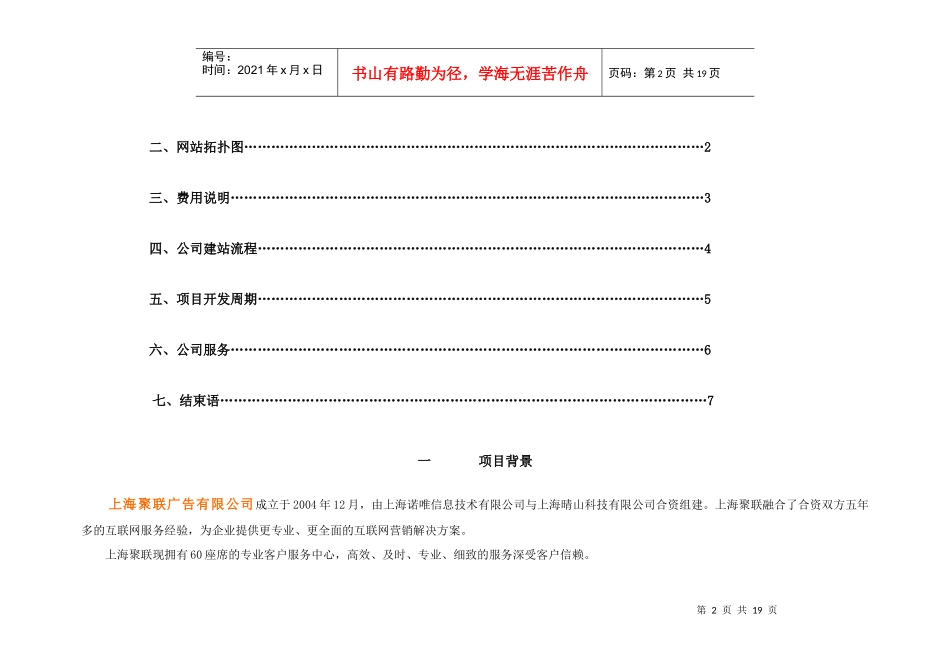 上海艾尼维尔环境科技有限公司_第2页