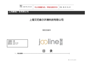 上海艾尼维尔环境科技有限公司