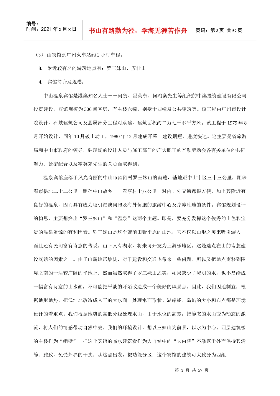 客房部新员工入职手册--garywen_第3页