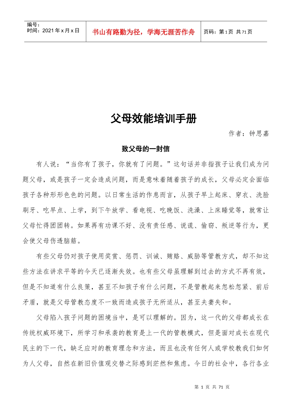家长培训资料_第2页