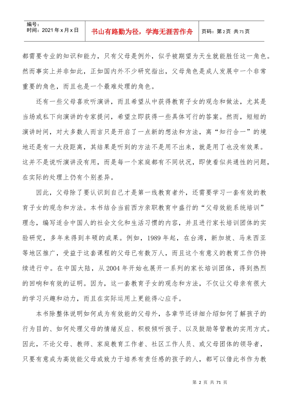 家长培训资料_第3页