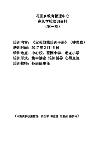 家长培训资料