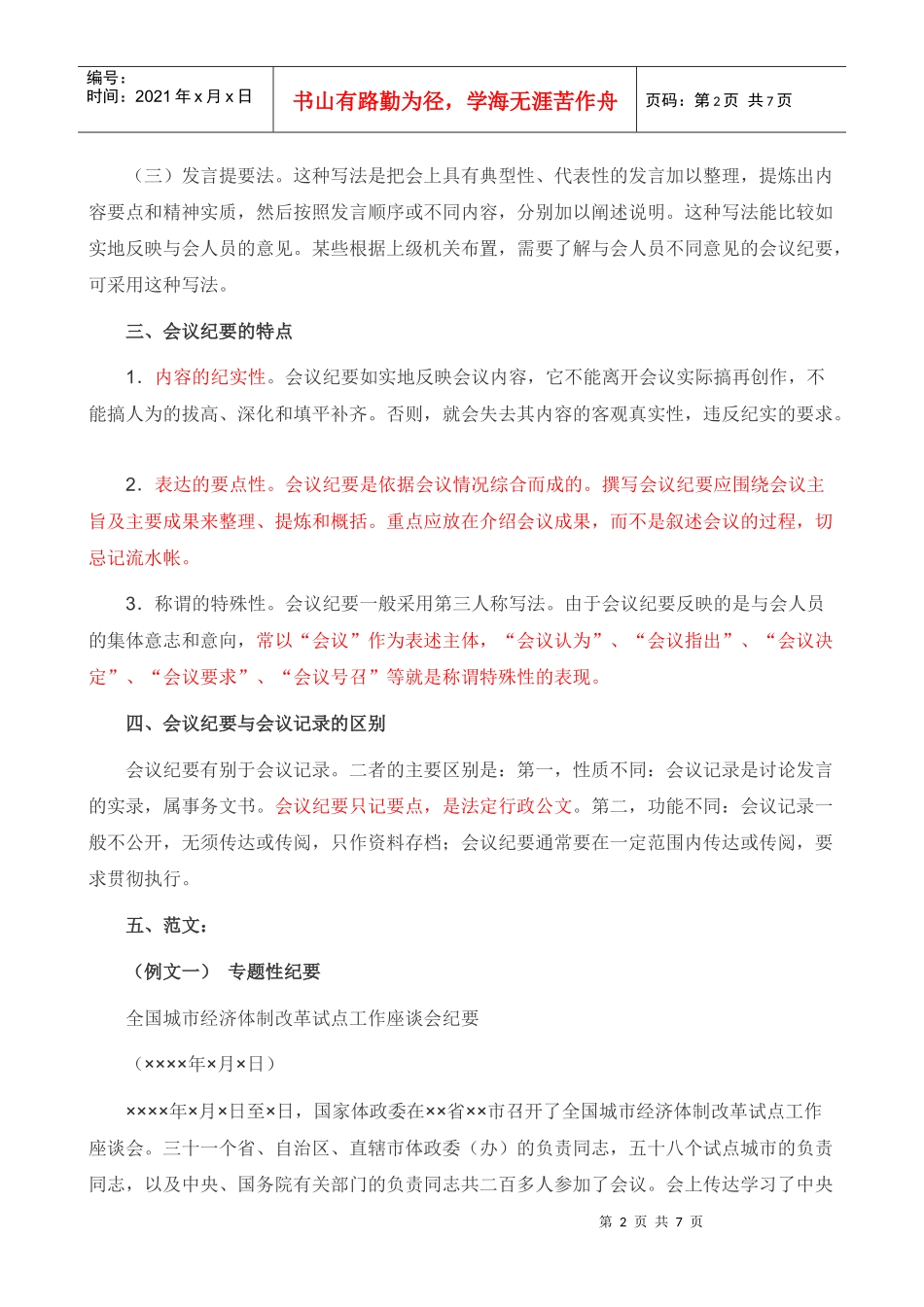 会议纪要格式_第2页