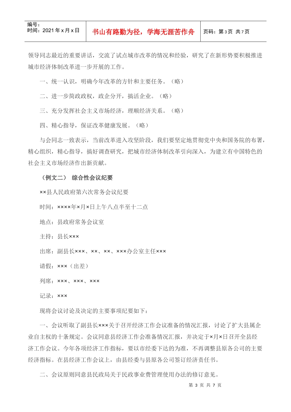 会议纪要格式_第3页