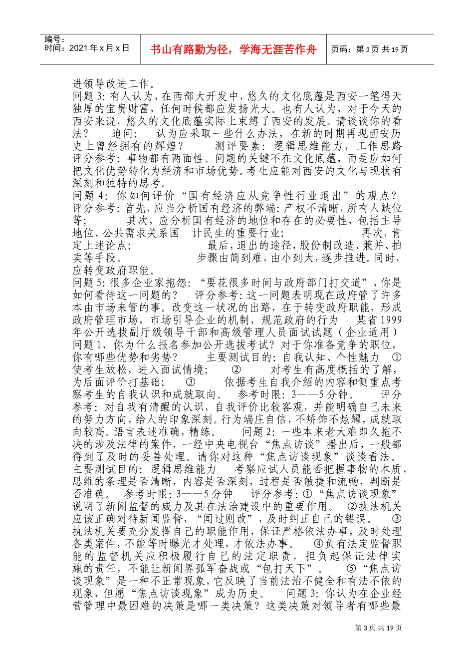 公选面试培训范本_第3页
