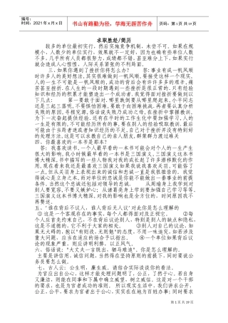 公选面试培训范本