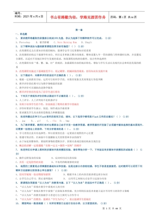 广东教育技术能力培训测试参考题结业测试题库