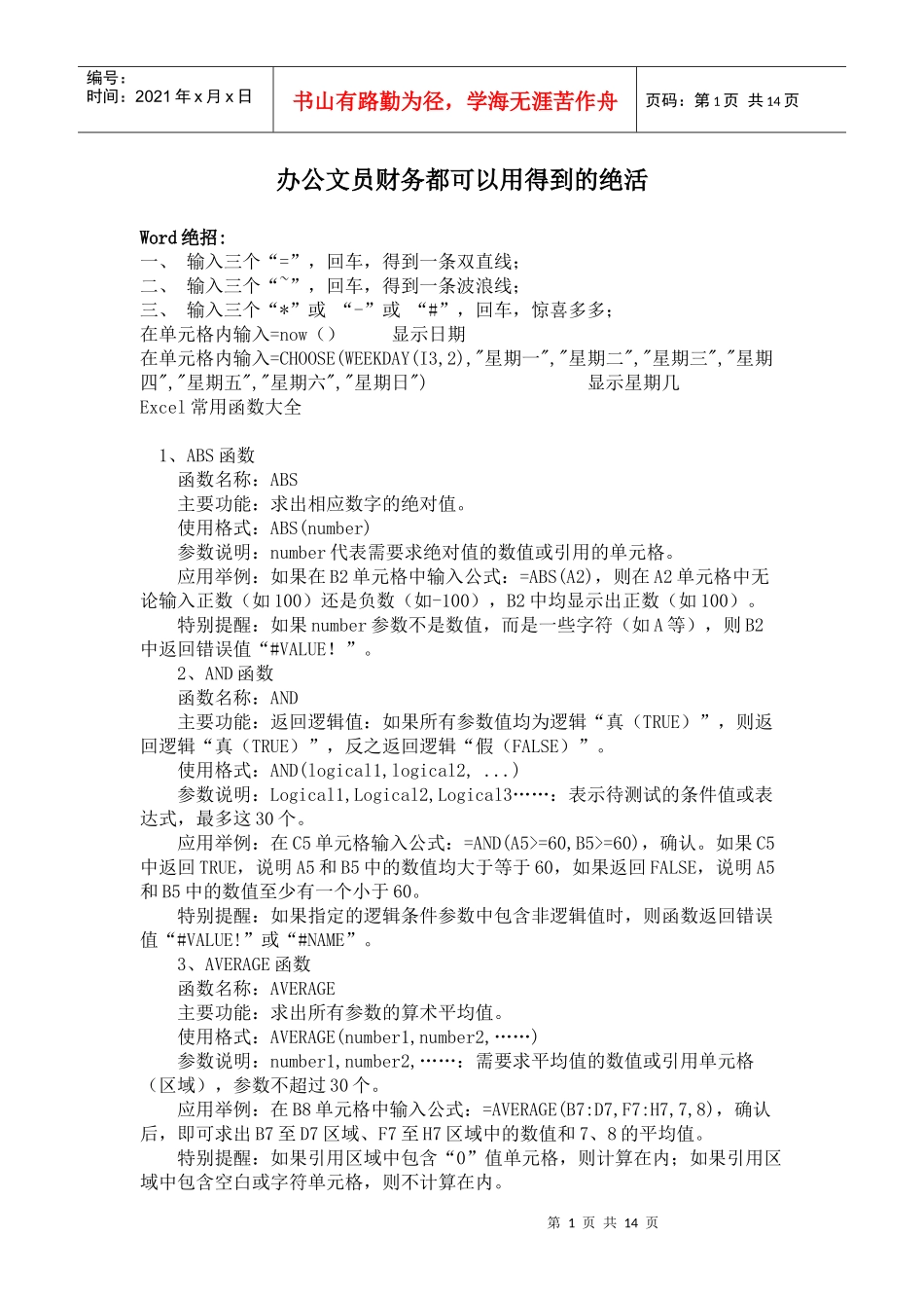 办公文员财务都可以用得到的绝活_第1页