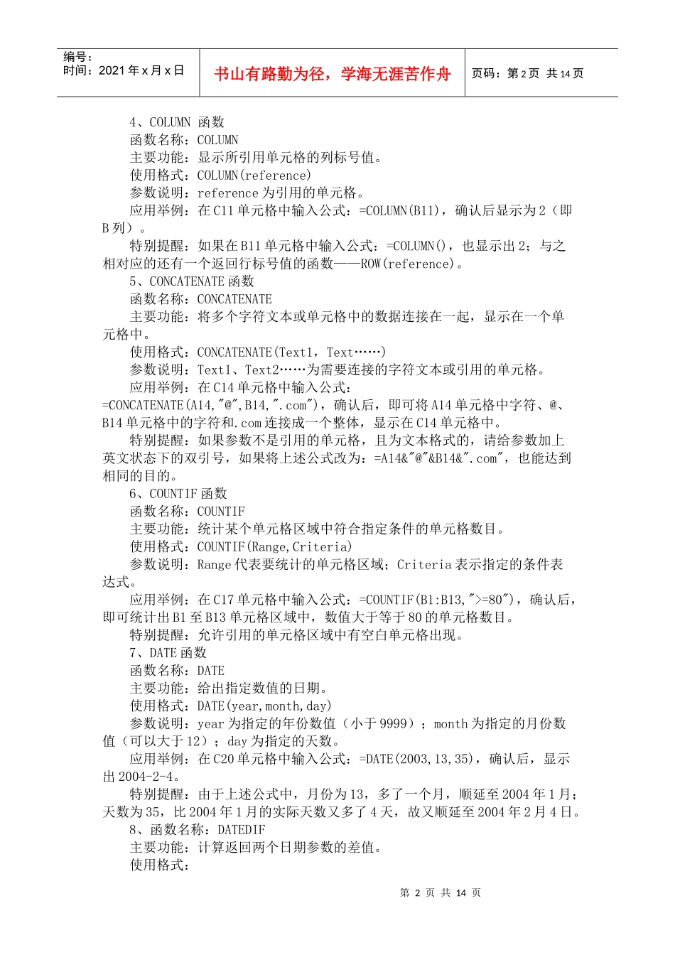 办公文员财务都可以用得到的绝活_第2页