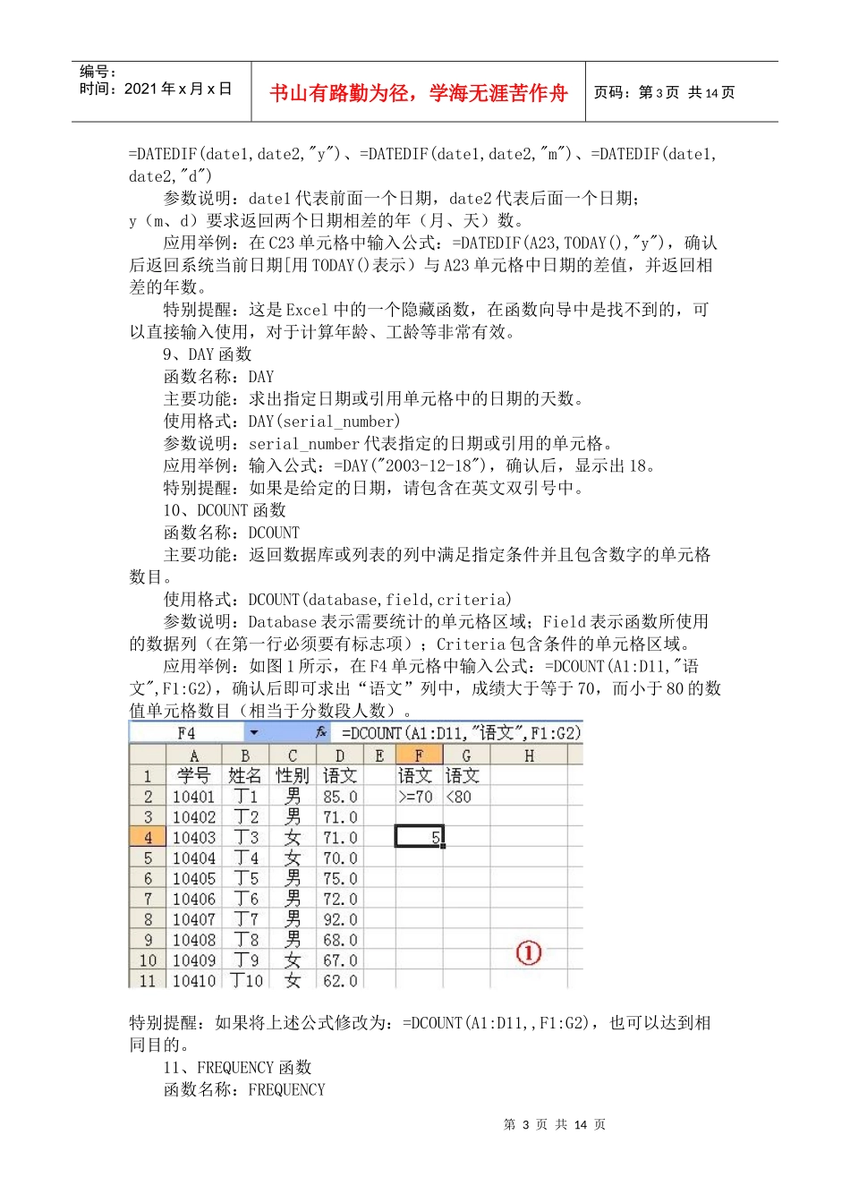 办公文员财务都可以用得到的绝活_第3页